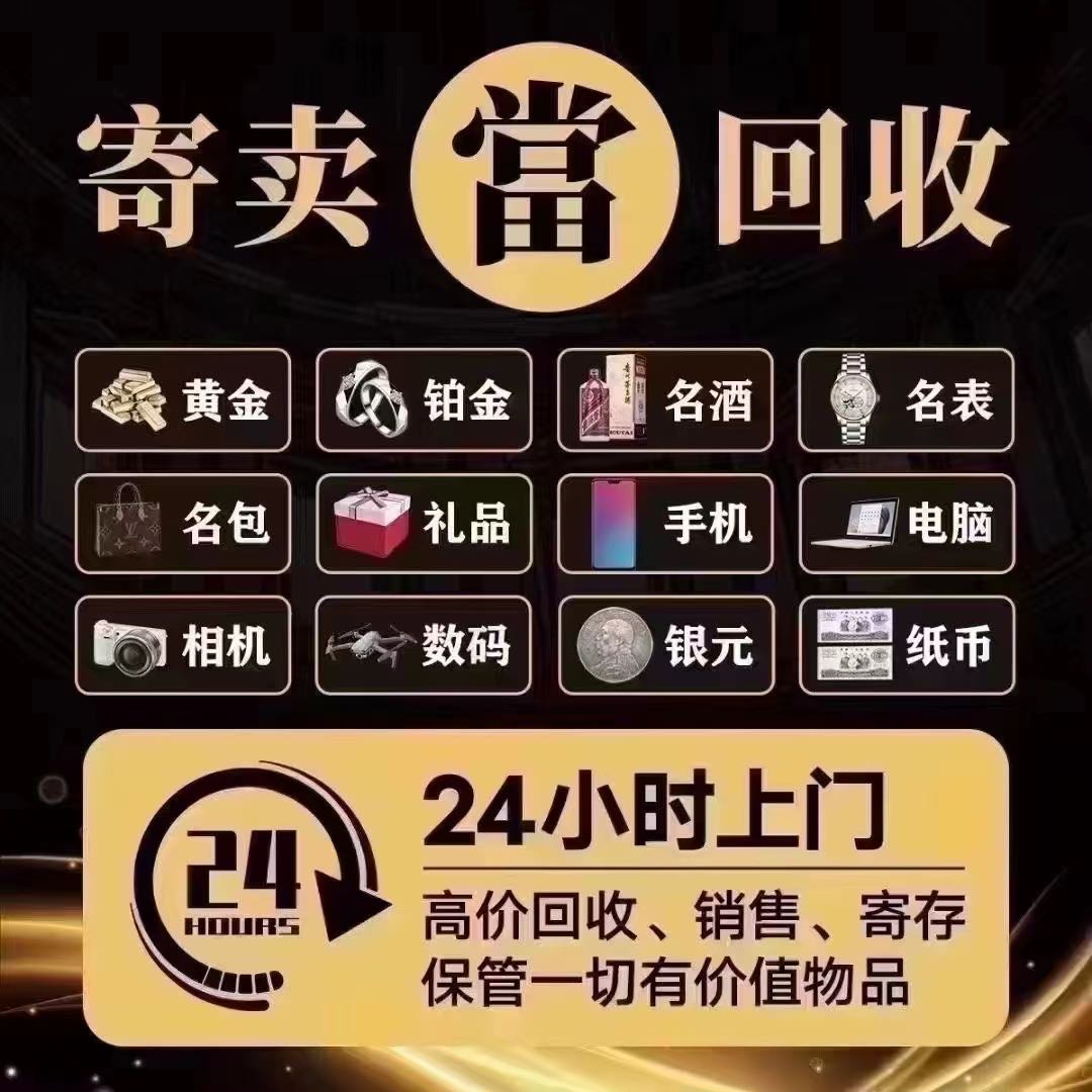 恒盈珠宝城黄金回收