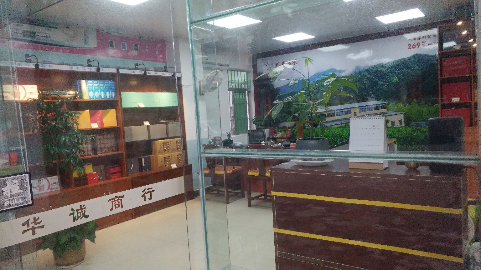 武夷山冈岩茶(华诚龙日店)