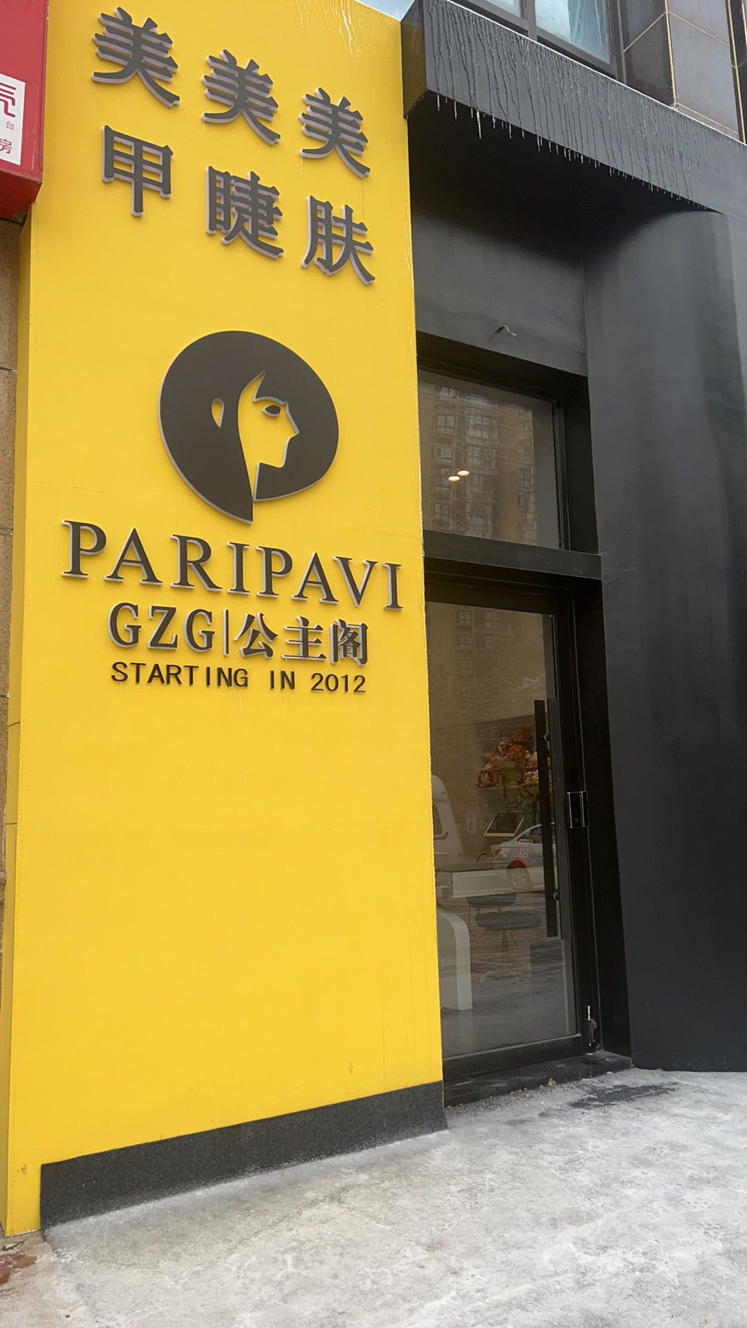 GZG公主阁美甲美睫美肤(学府名门店)