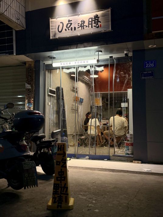 0点沸腾(柠点沸腾)