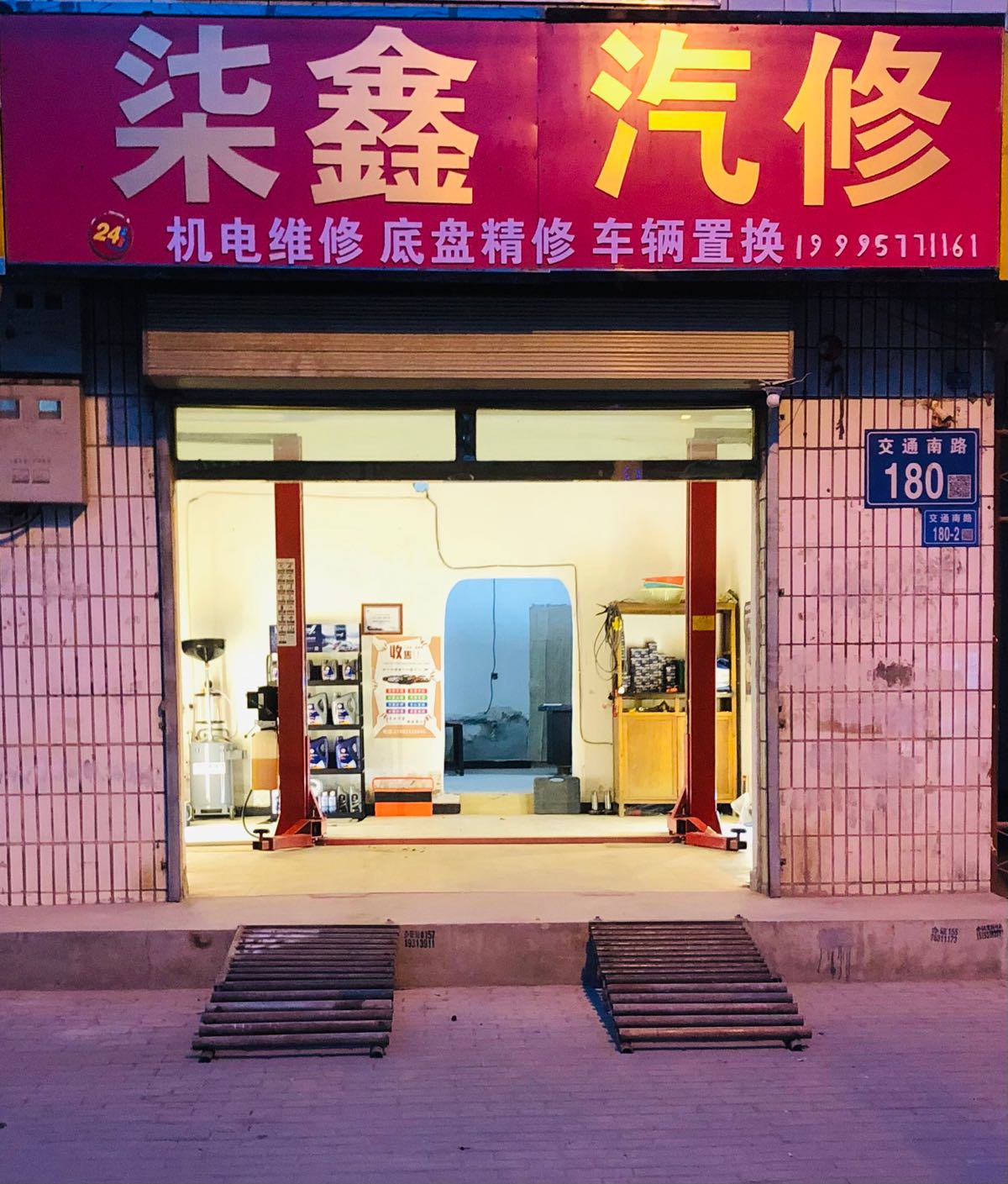 柒鑫汽修