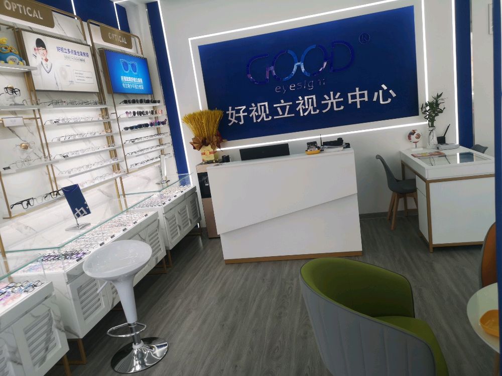 好视力视光中心(获壁街店)