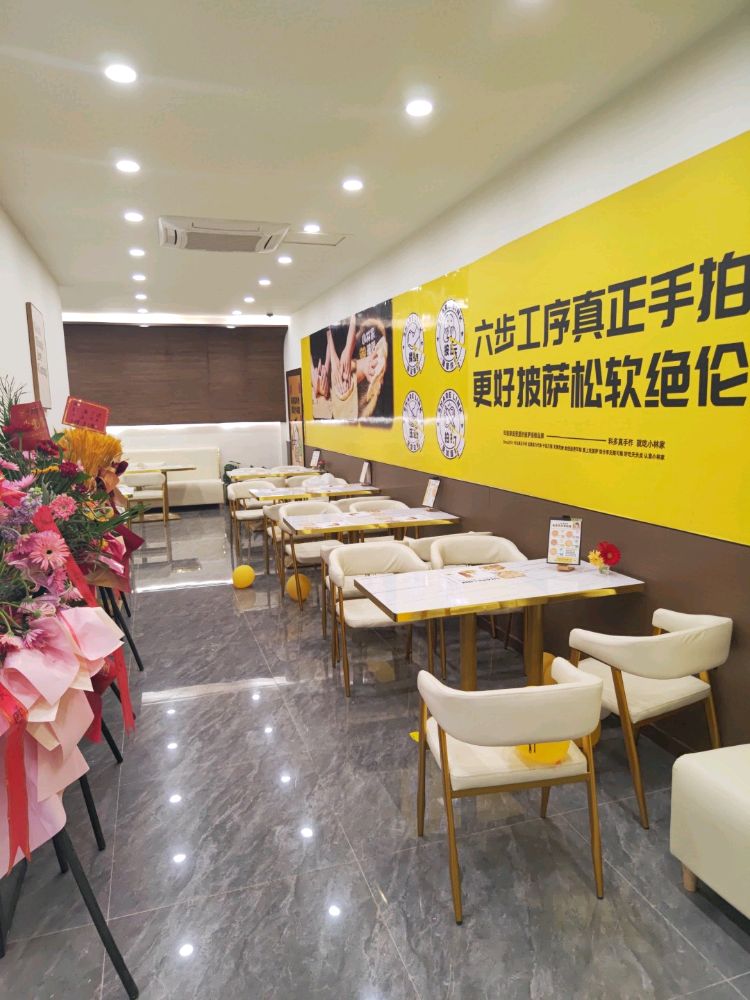 知饕林掼家小披萨(世裕路店)