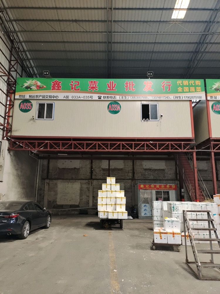 鑫记菜业批发行A033A-A035档