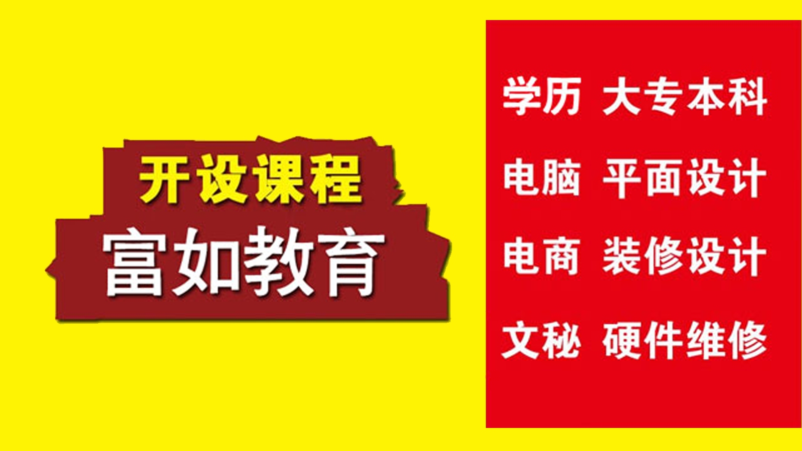 富如设计教育(集美校区)