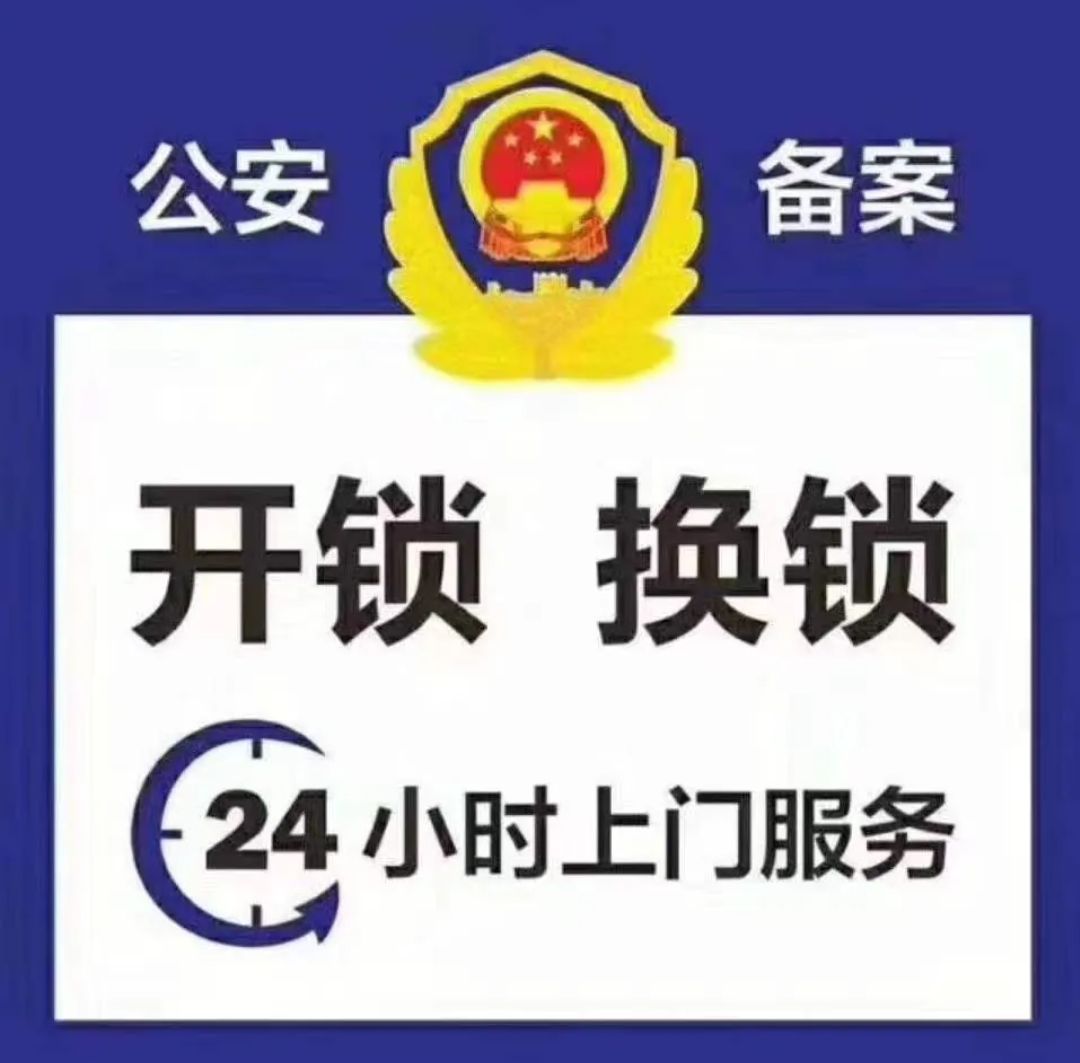 诚百达锁业开锁换锁