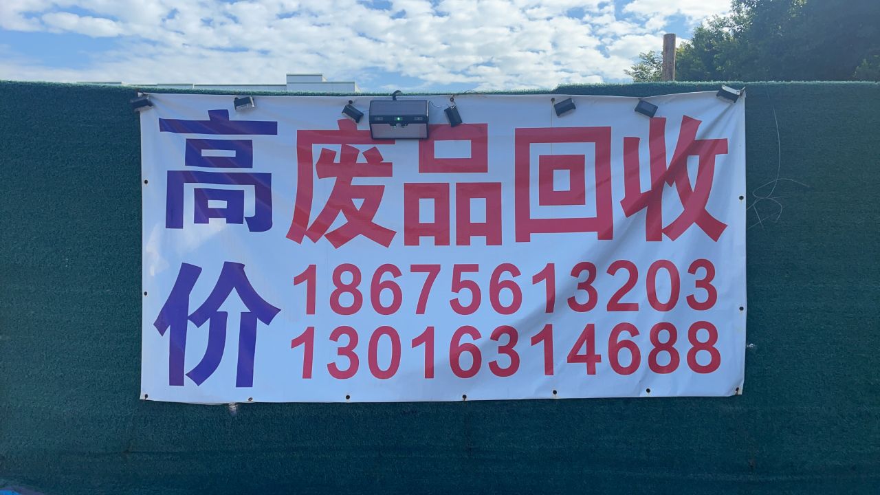 姐妹废品回收站(香洲店)