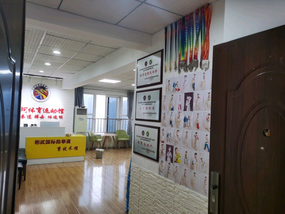 文炣体育运动馆