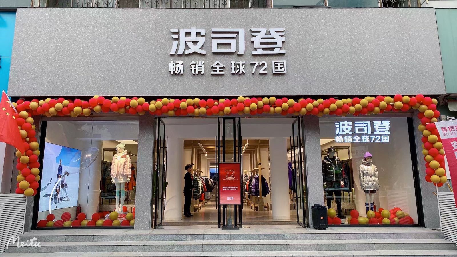 新密市波司登(新密东大街店)