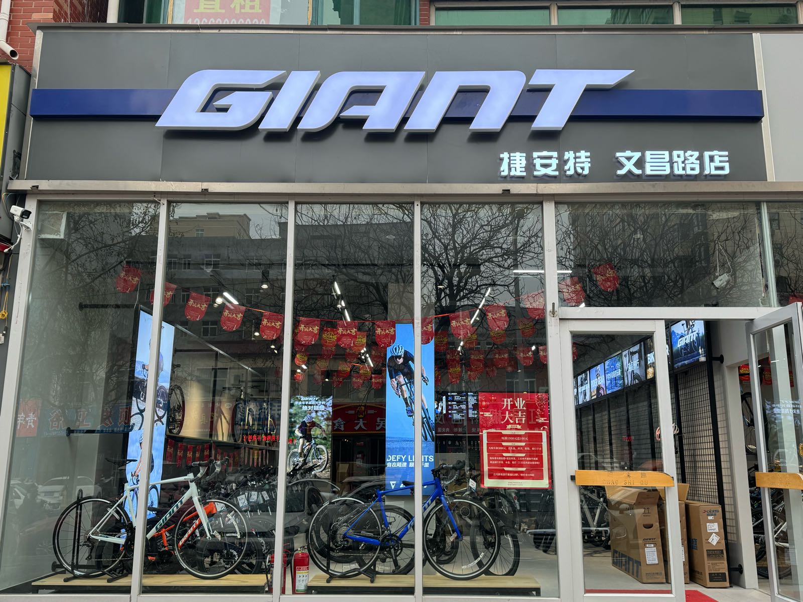 新郑市龙湖镇捷安特龙湖专卖店(文昌路店)