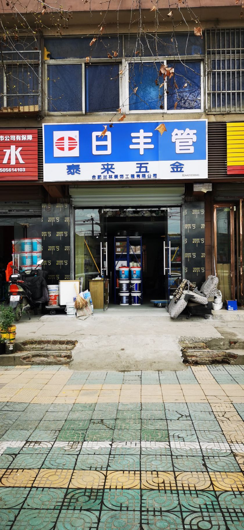 泰来五金