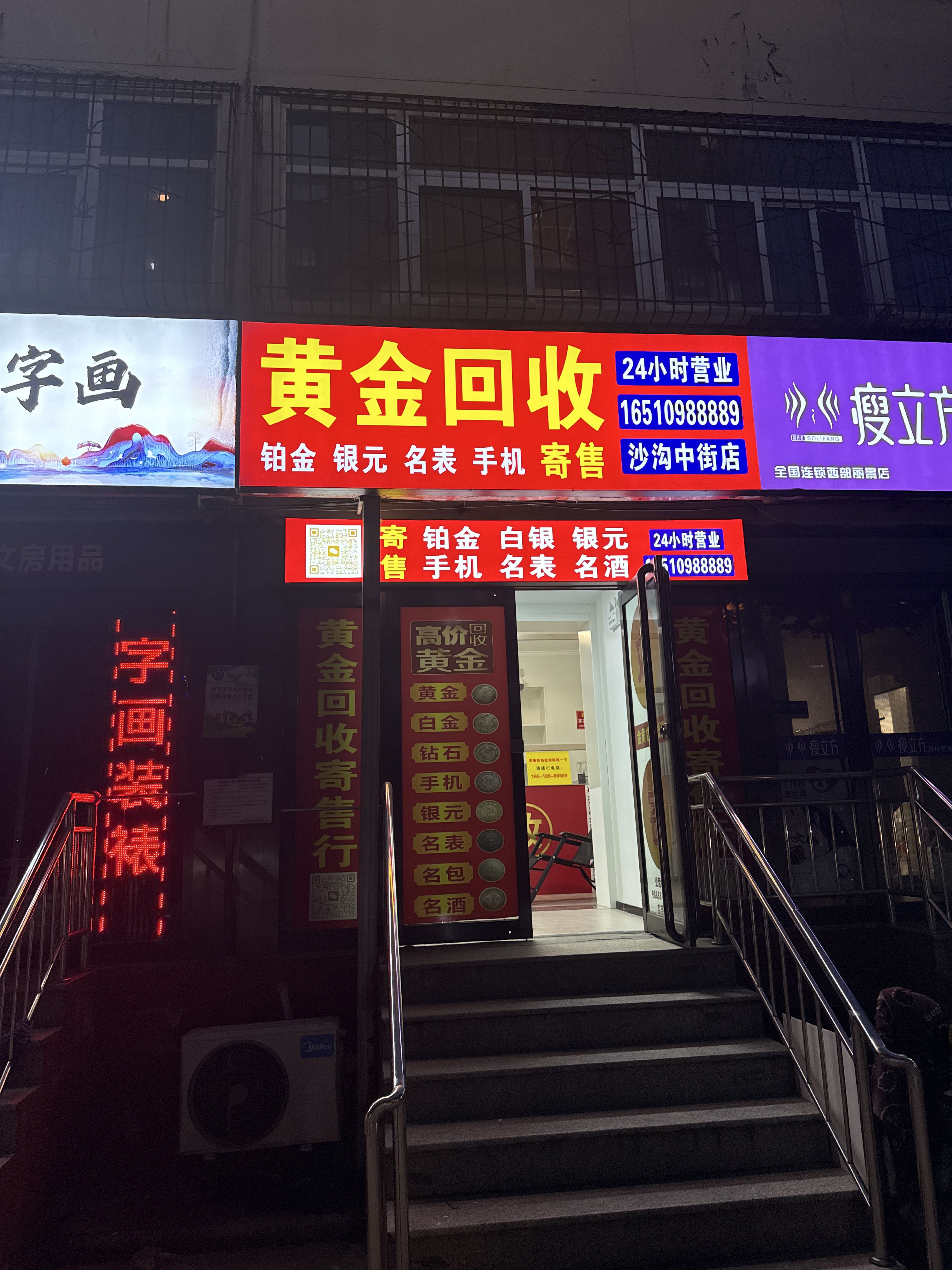 黄金回收