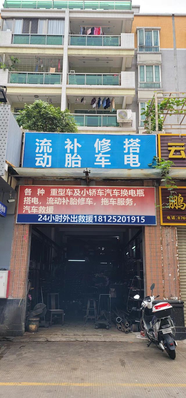 途星汽车维修中心