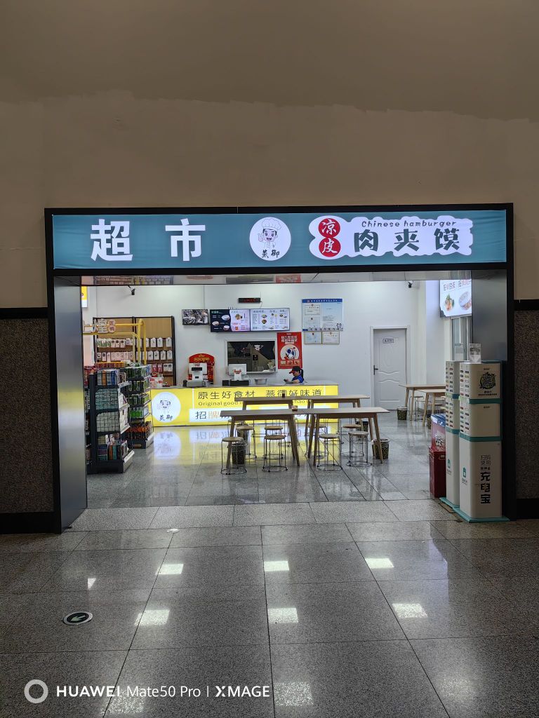 鹿缘连锁超市