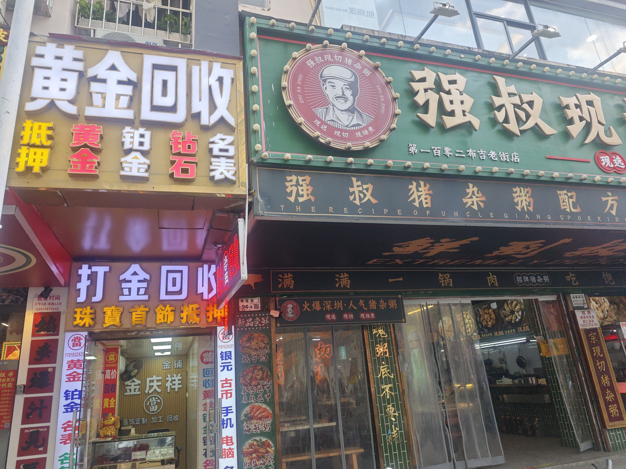 黄金回收