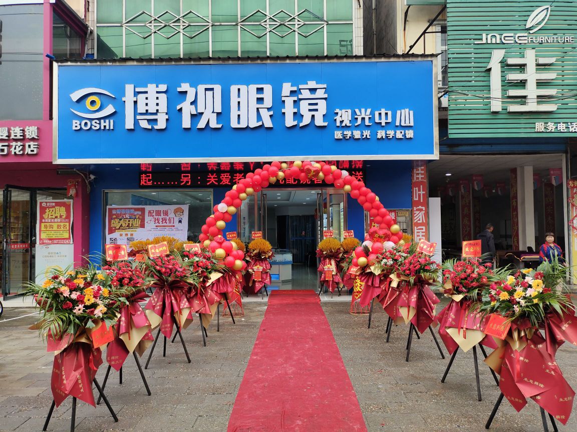 石花博视眼镜视光中心