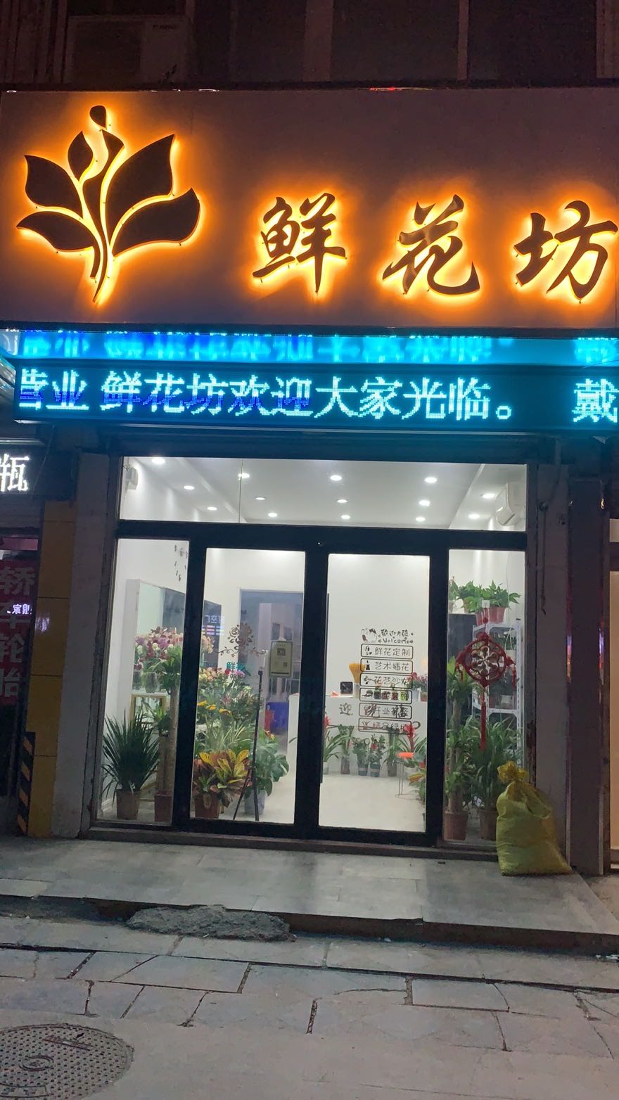 鲜花坊(十字坡大道店)