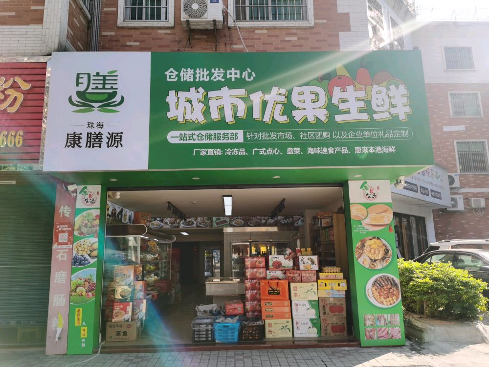 康膳源城市优果生鲜