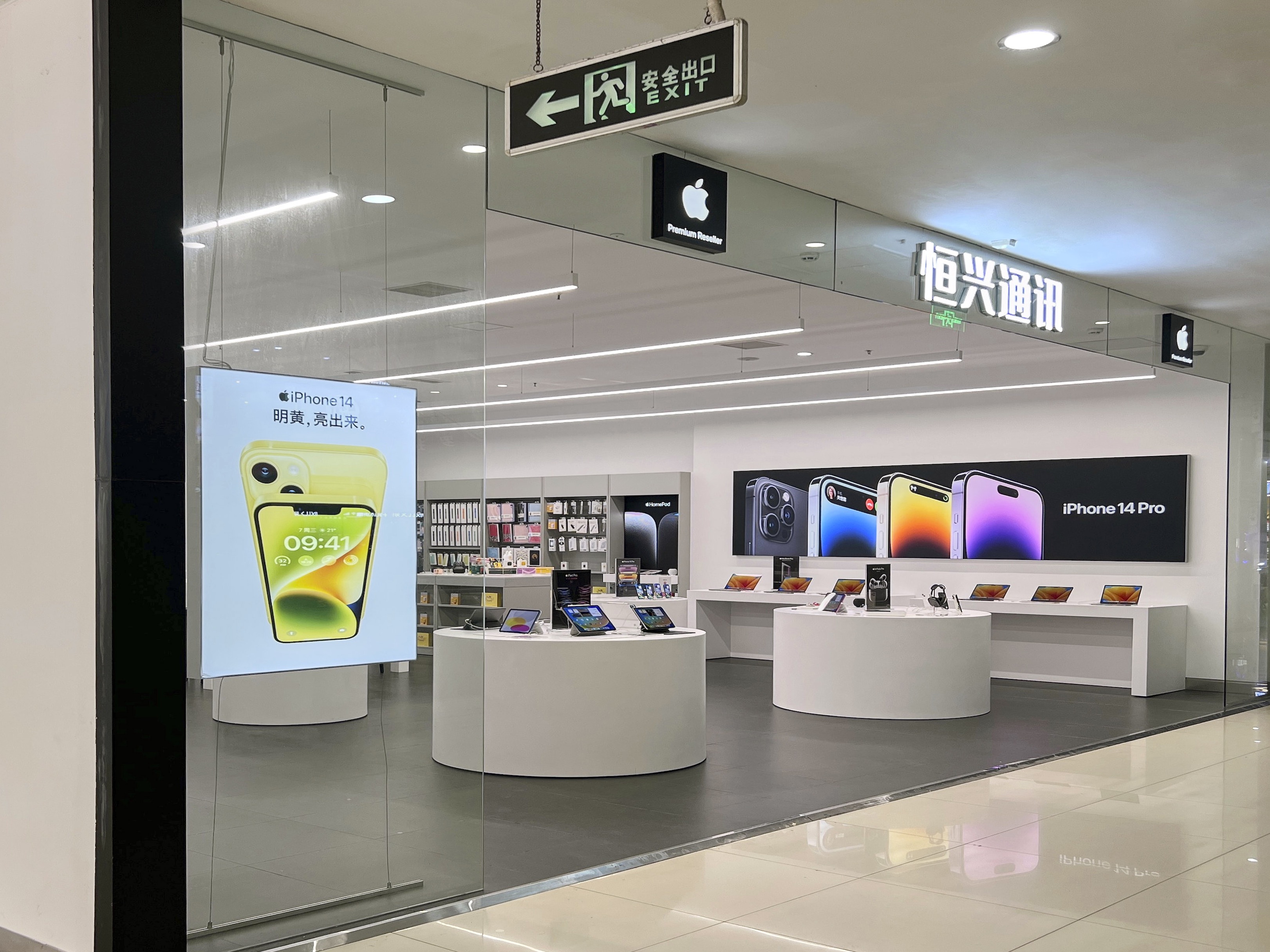 Apple授权专营店-友阿世贸商业广场店