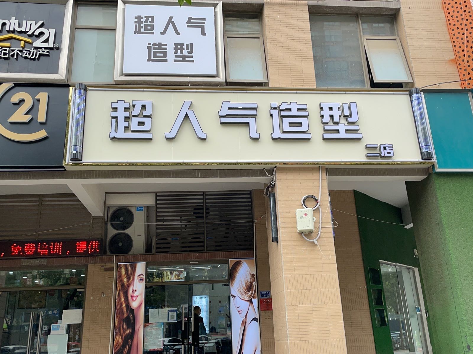 中牟县超人气造型(雅居乐二店)