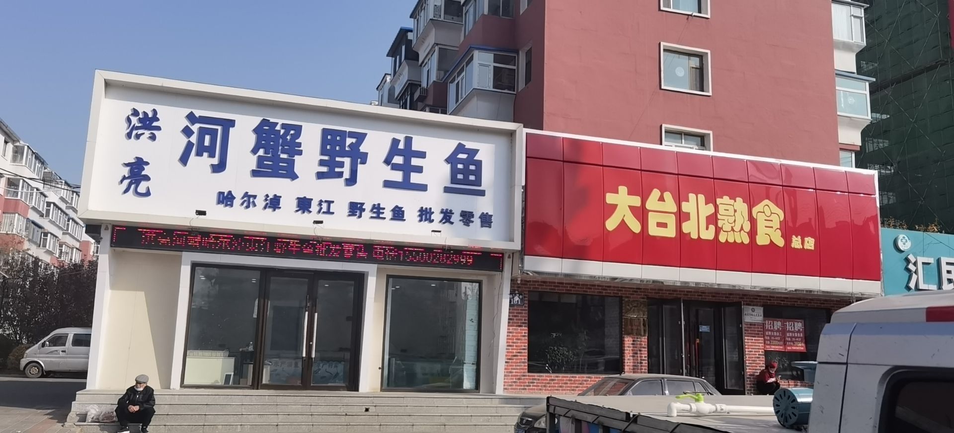 洪亮河蟹野生鱼
