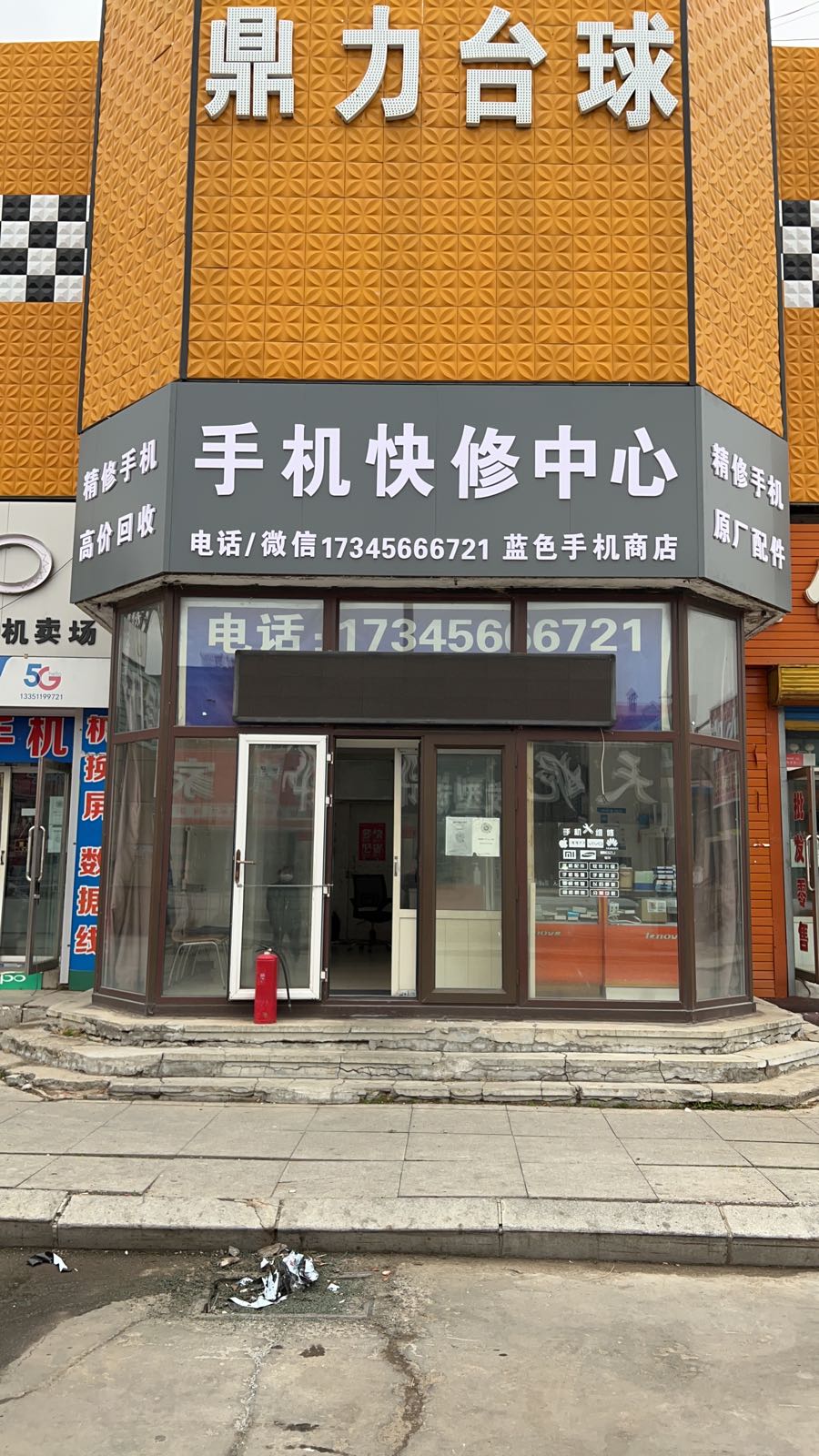 蓝色手机商店手机快修中心