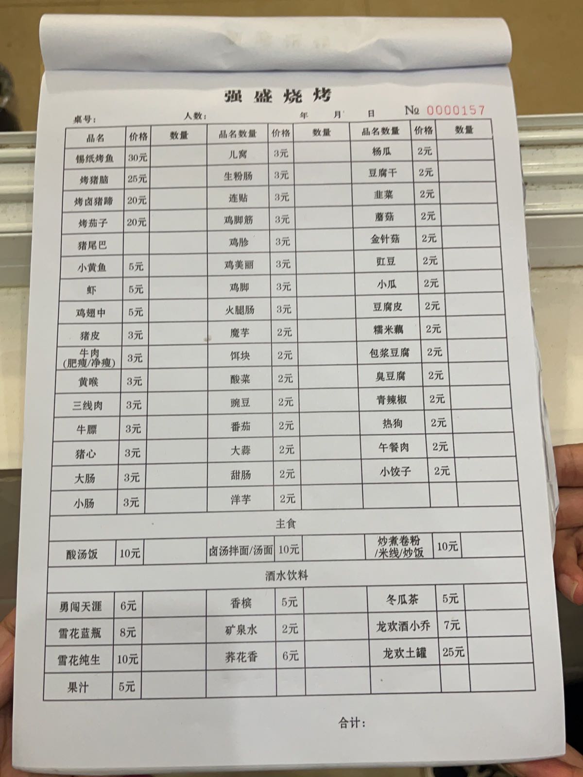 皎爆舐强盛烧烤