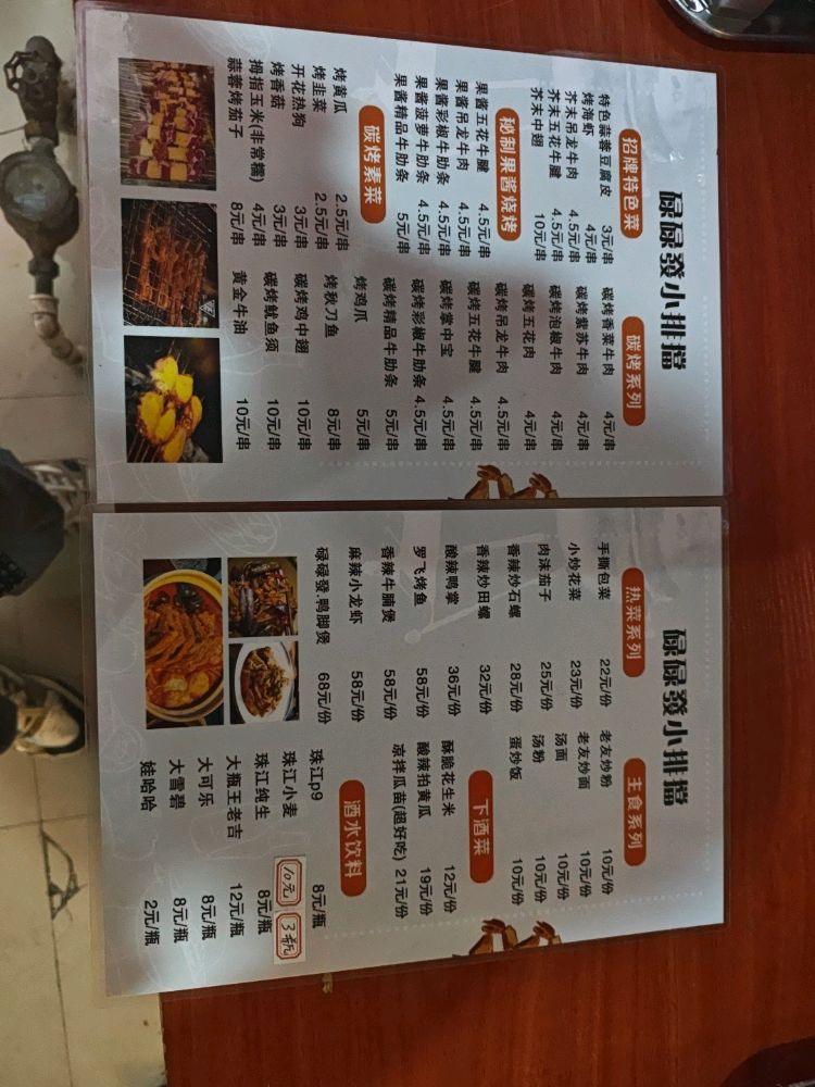 碌碌發小排擋(宵夜街店)