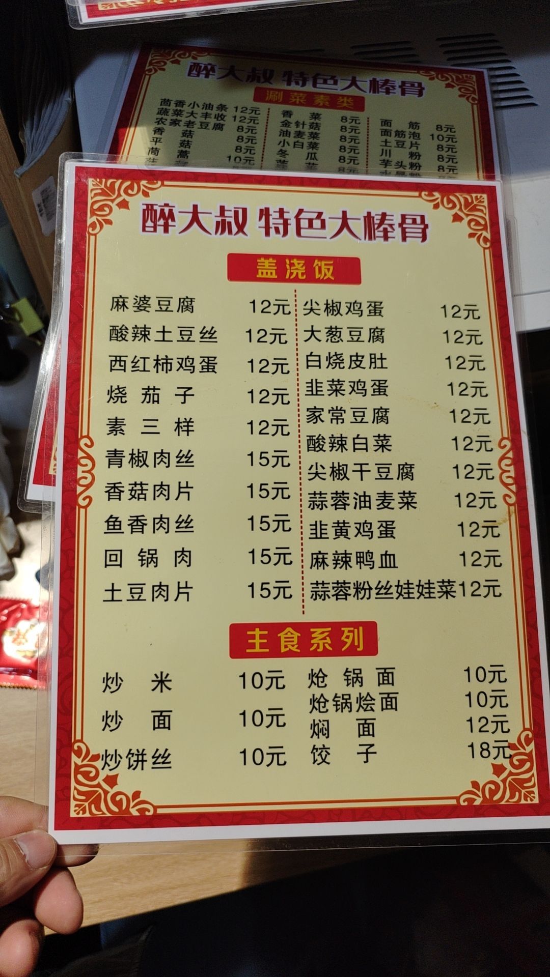 醉大叔特色大棒骨(大学源B区店)