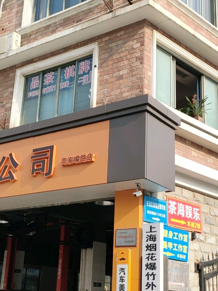 茶海品茶棋牌