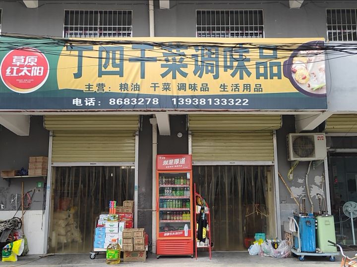 丁四干菜调味品