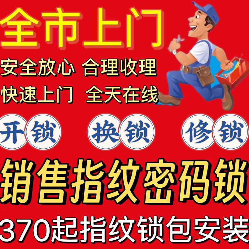 开锁配汽车遥控钥匙(德施曼指纹锁总代理)