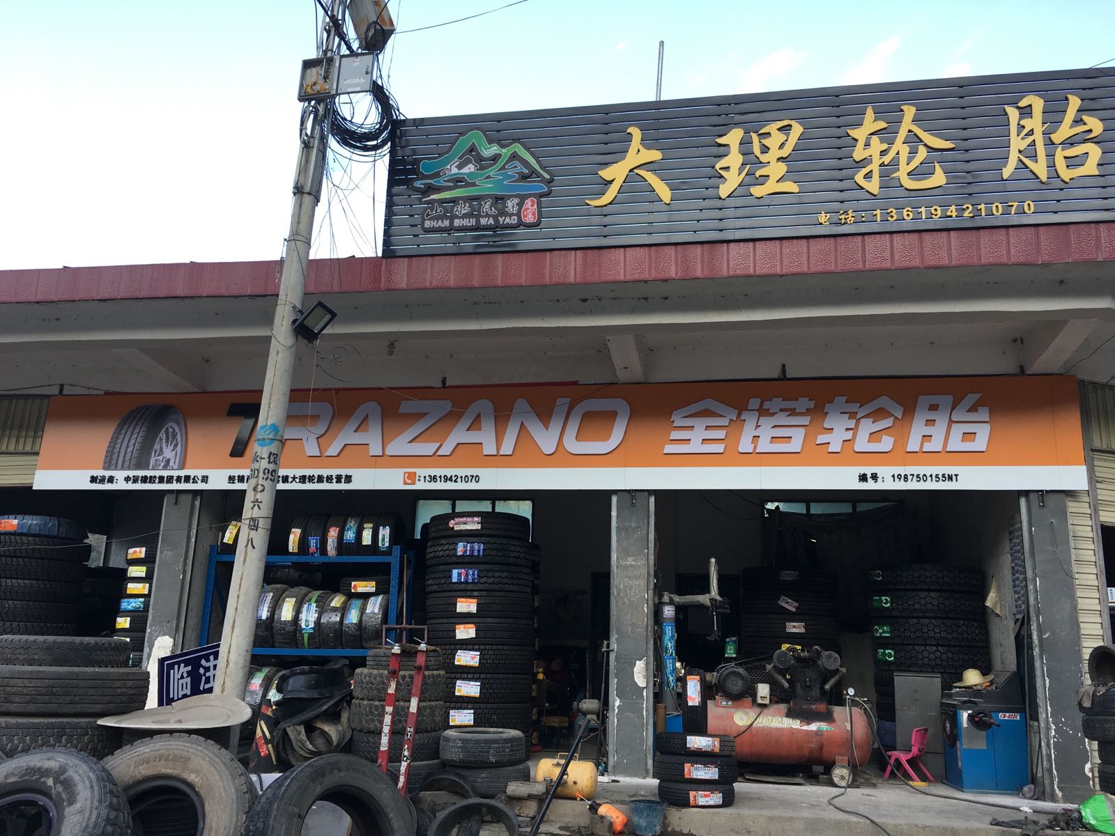 大理轮胎