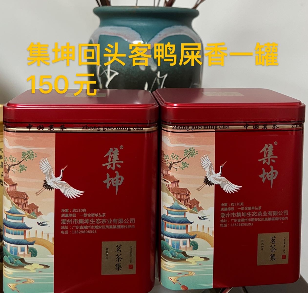 潮州市集坤生态茶业有限公司