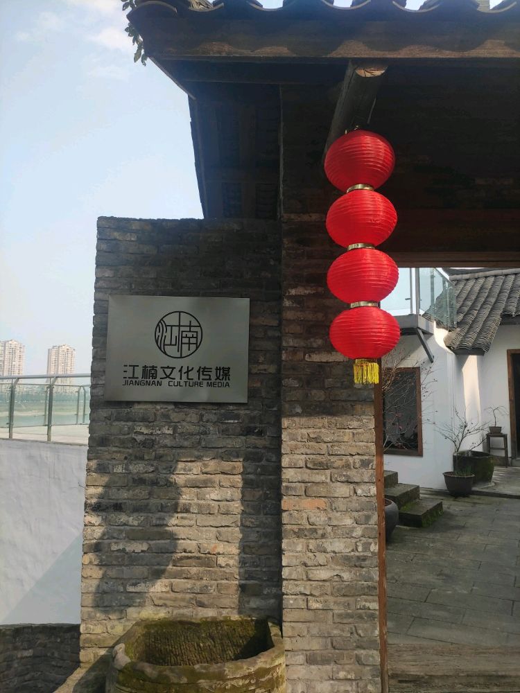 江楠之化传媒