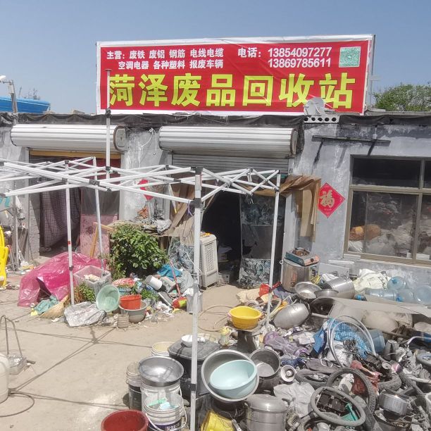 菏泽天承废旧物资回收