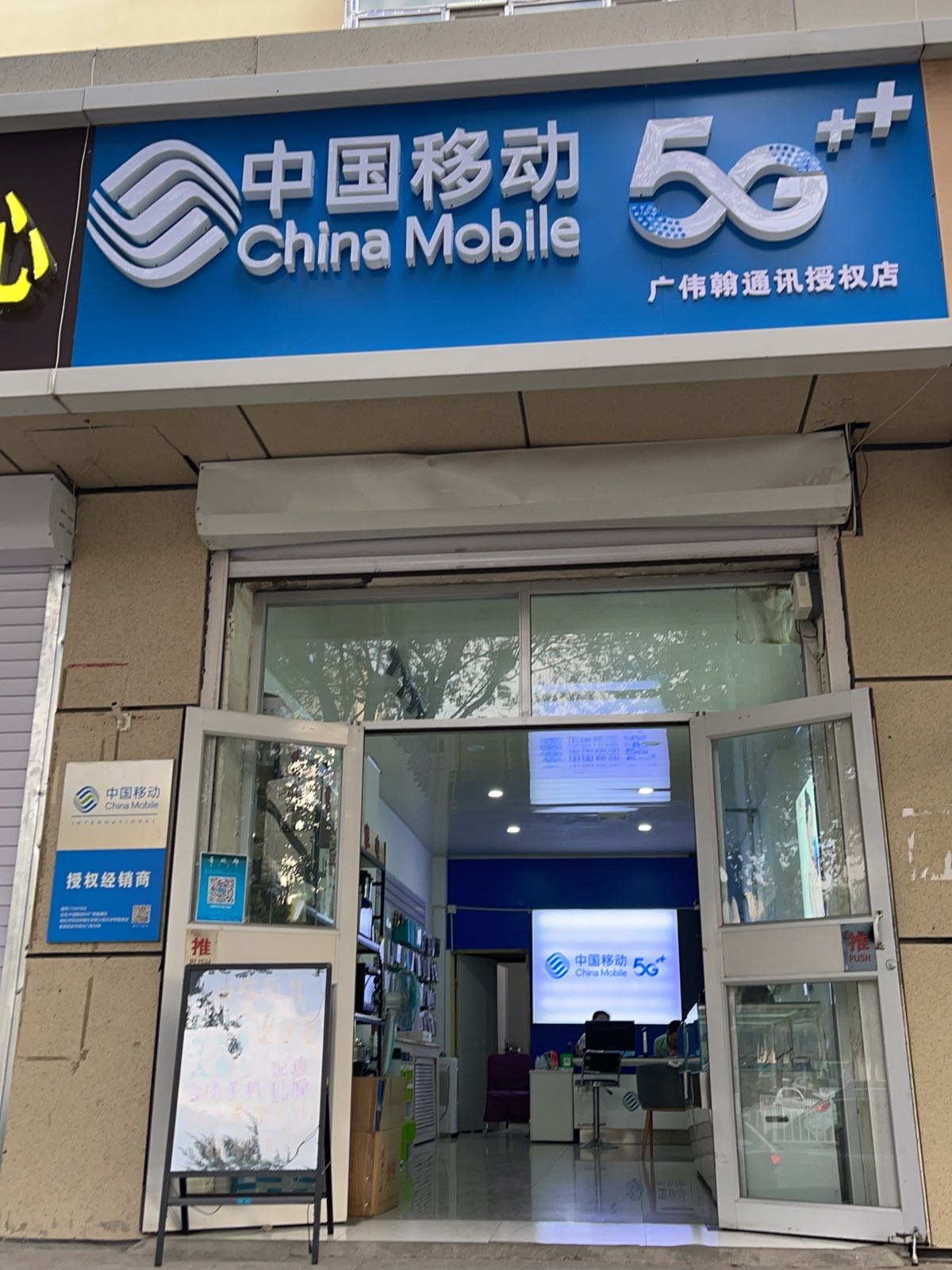 广伟翰通讯(鄂尔多斯大街店)