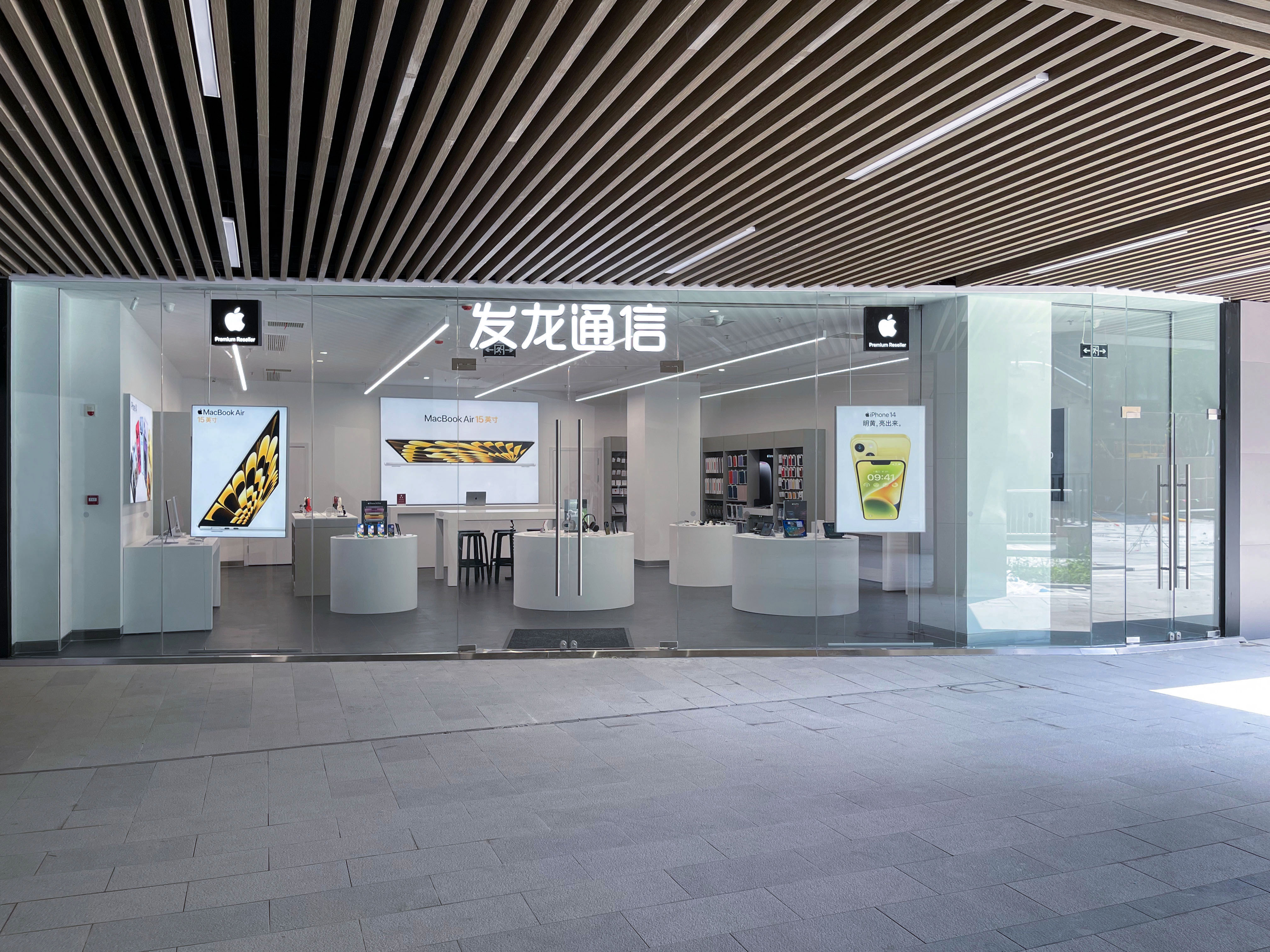 Apple授权专营店(1912文化休闲商业街店)