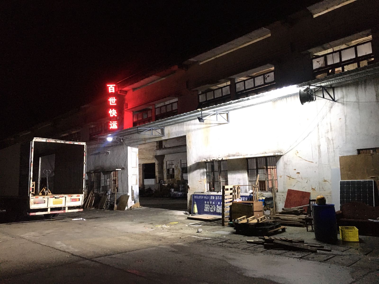 百世快运(云浮总部)