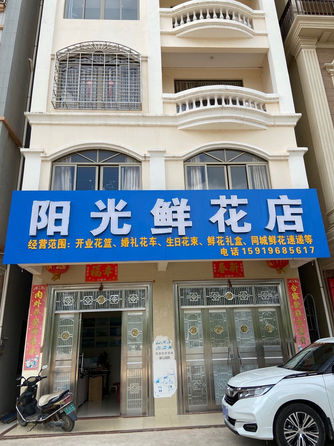 阳光鲜花店