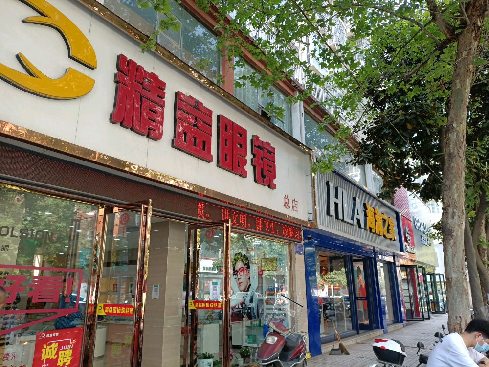 海澜之家(正大街店)