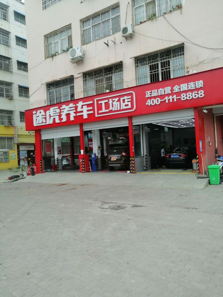 邓州市途虎养车工场店(南阳邓州新华路口店)