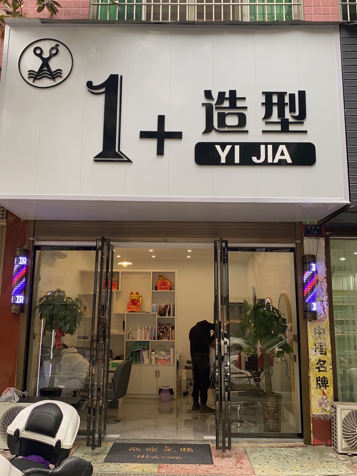 YIJIA造型