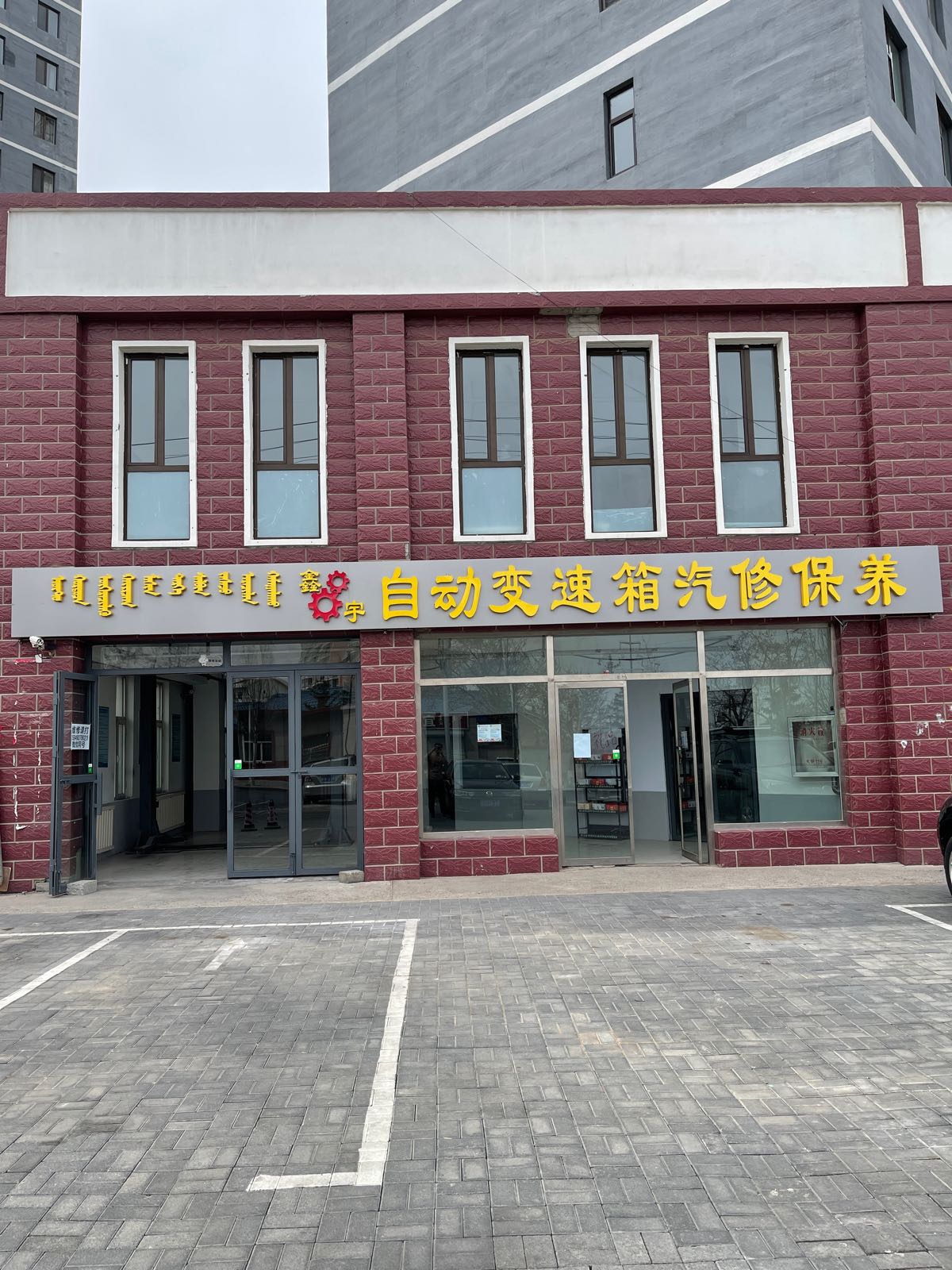 鑫宇自动变速箱汽修保养