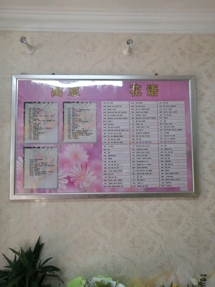卉雅鲜花店