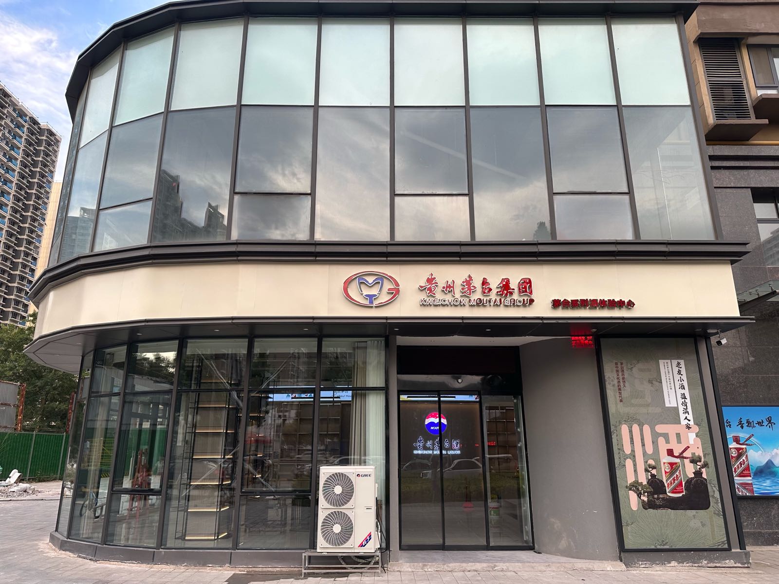 贵州茅台集团(长江一号店)