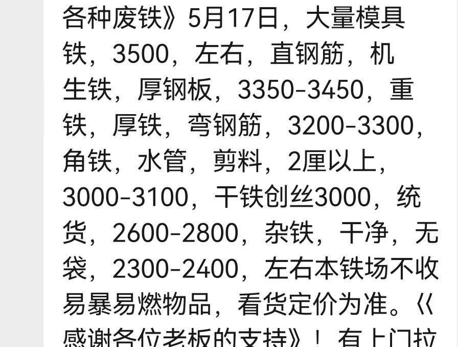 再生资源废品回收站