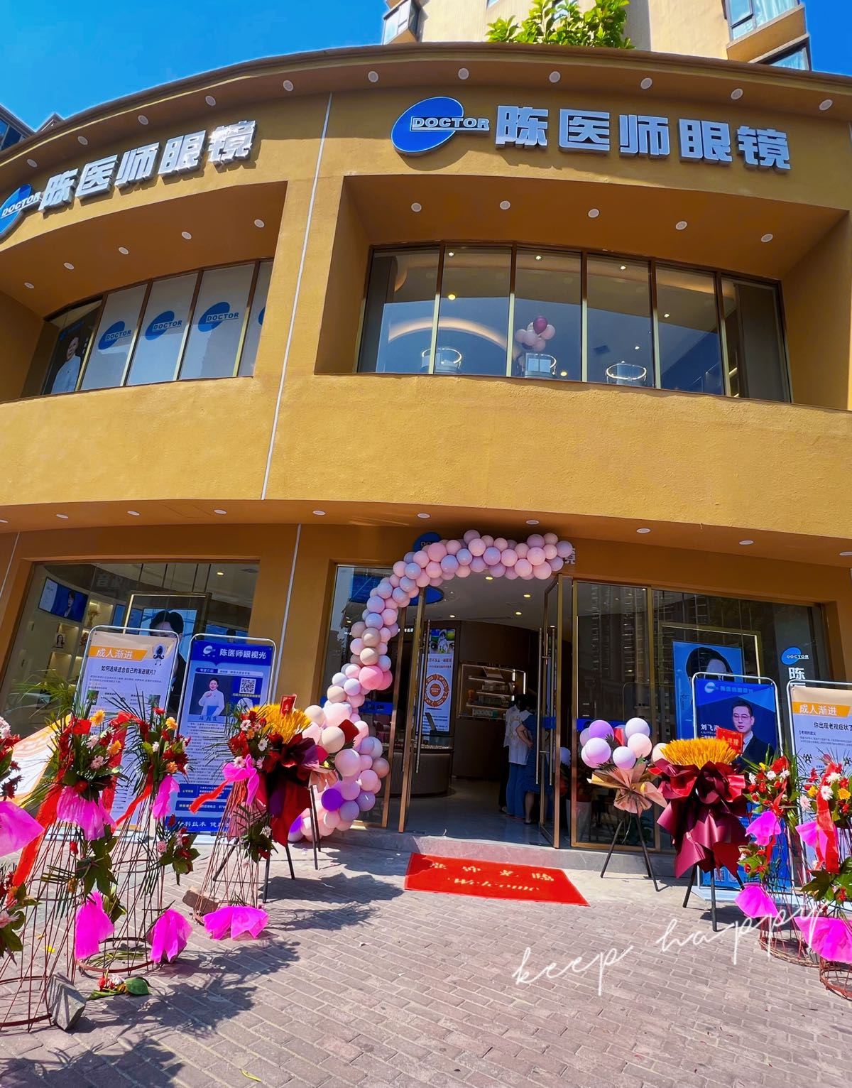医补陈师蕺眼镜(御天城店)