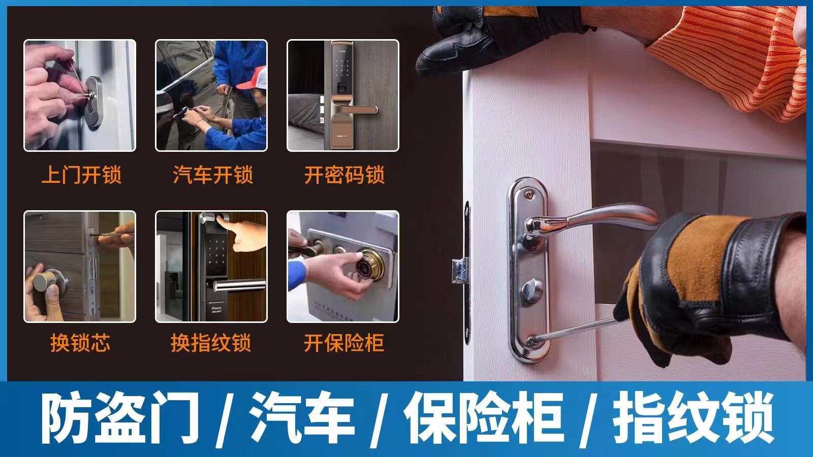 吉祥开锁