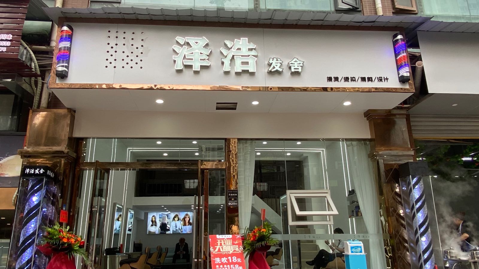 泽浩·发舍(蓝湾国际D区店)